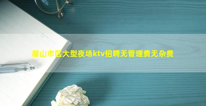 三门峡夜总会招聘